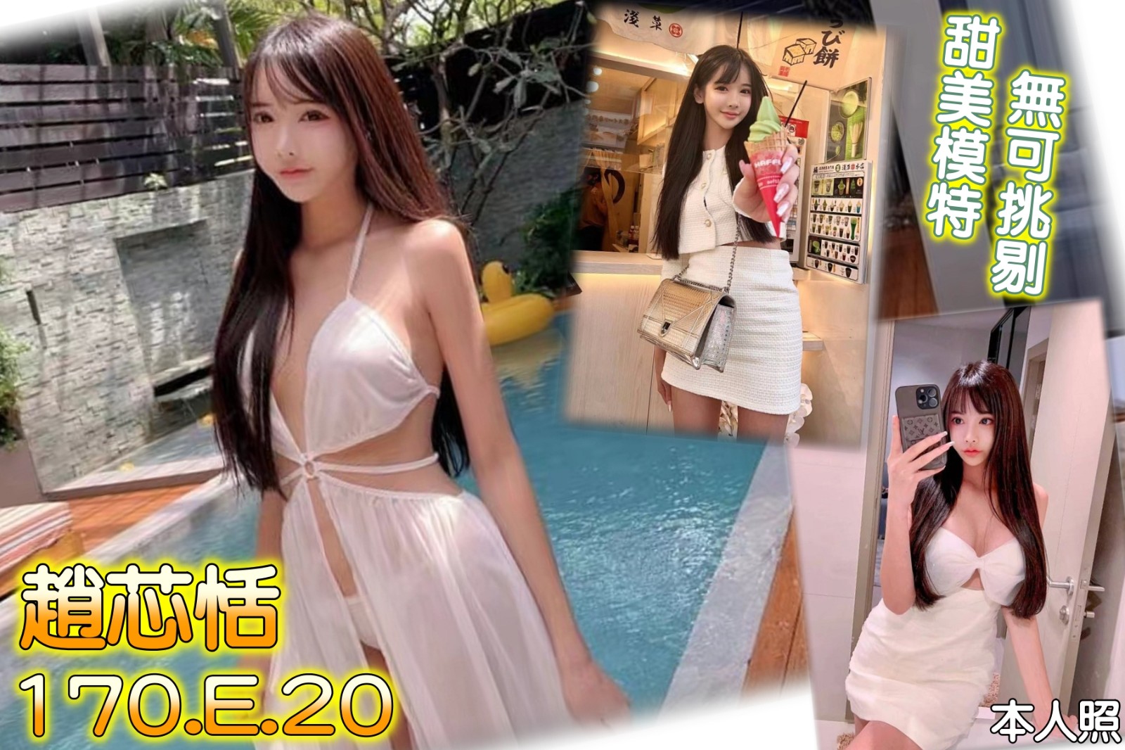 趙芯恬 (297667) - 港澳妹 桃園，20歲，E罩杯 - 💕全台派車💕定點外約🚗