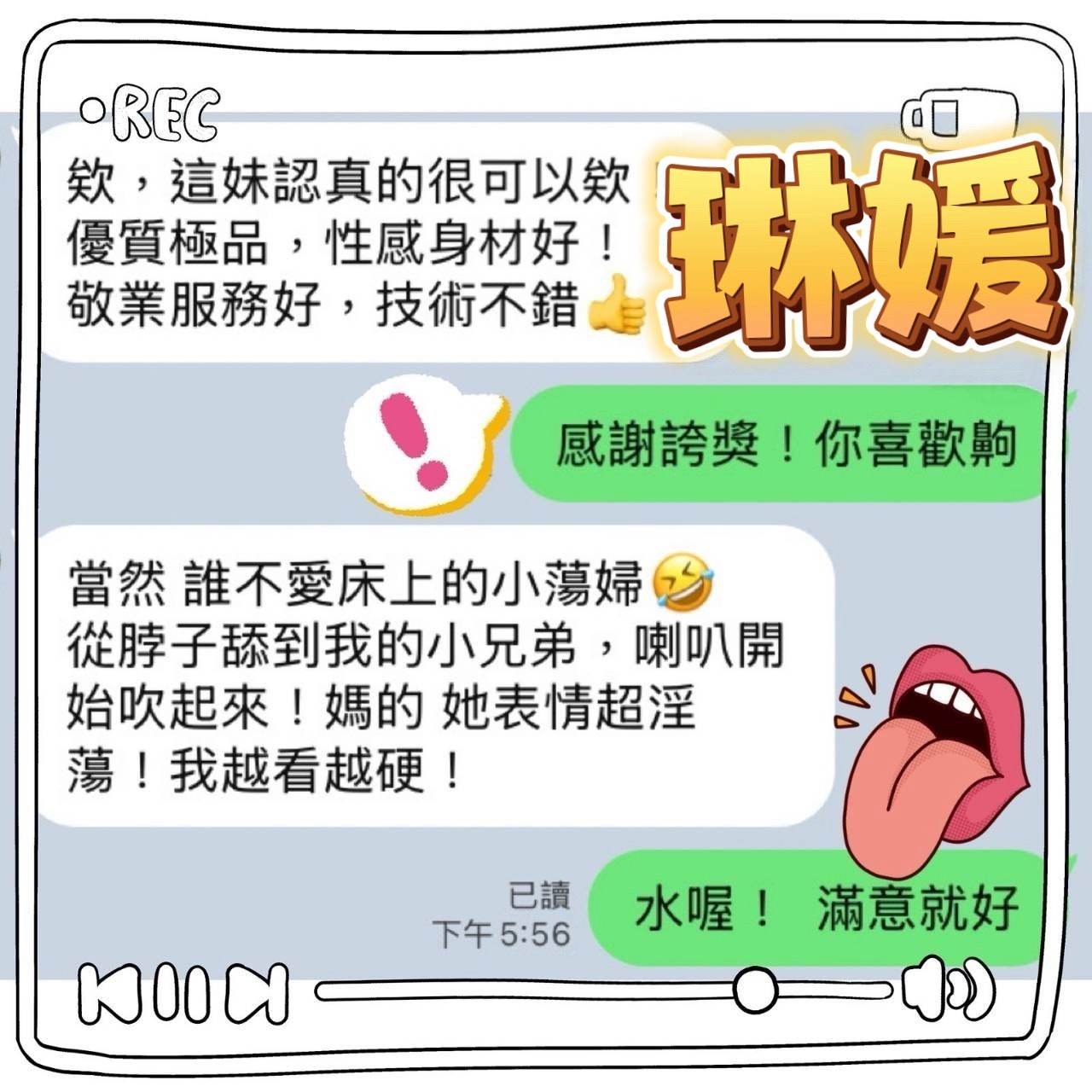 琳媛 (385205) - 圖片 8 - 馬來妹 雲林 - 展示用 定點茶/外約/外送茶