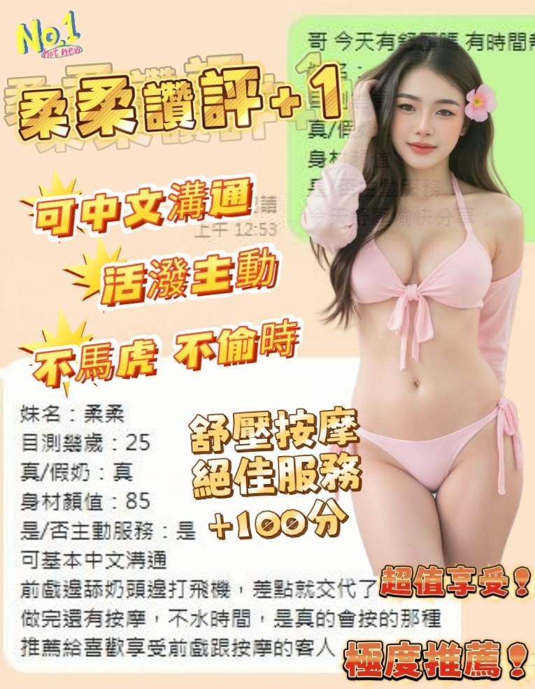 柔柔 (283483) - 圖片 9 - 馬來妹 台南 - 展示用 定點茶/外約/外送茶