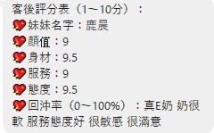 鹿晨 (358494) - 圖片 3 - 泰妹 桃園 - 展示用 定點茶/外約/外送茶