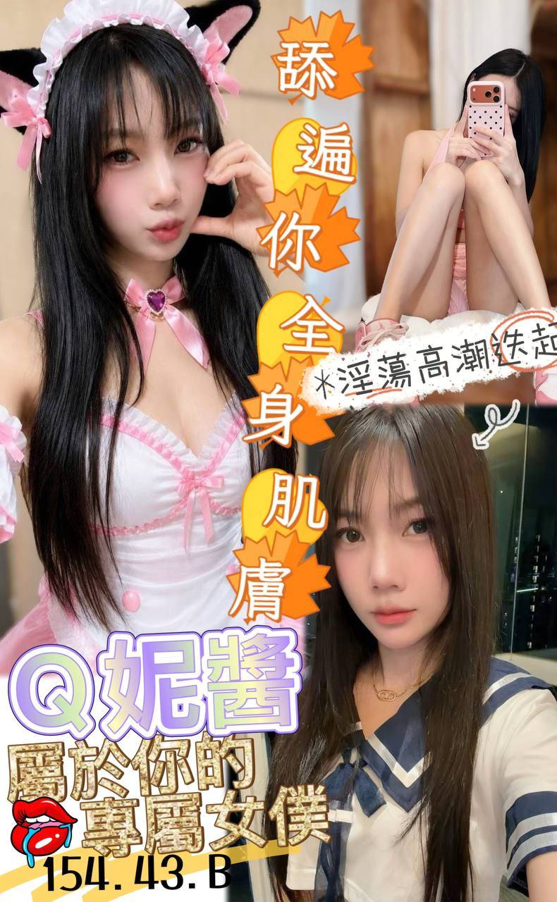 Q妮醬 (t52xdt5g4w) - 馬來妹 澎湖，-歲，B罩杯 - 🪄9月嚴選咪兔🐰