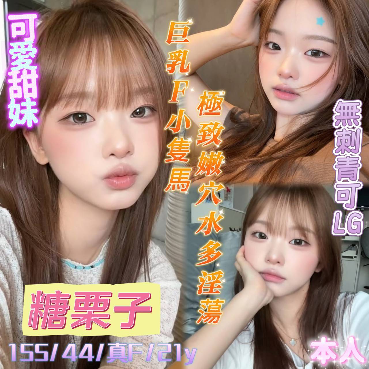 糖栗子 (3bfvp75gv4) - 越南妹 台南，21歲，F罩杯 - 萌萌
