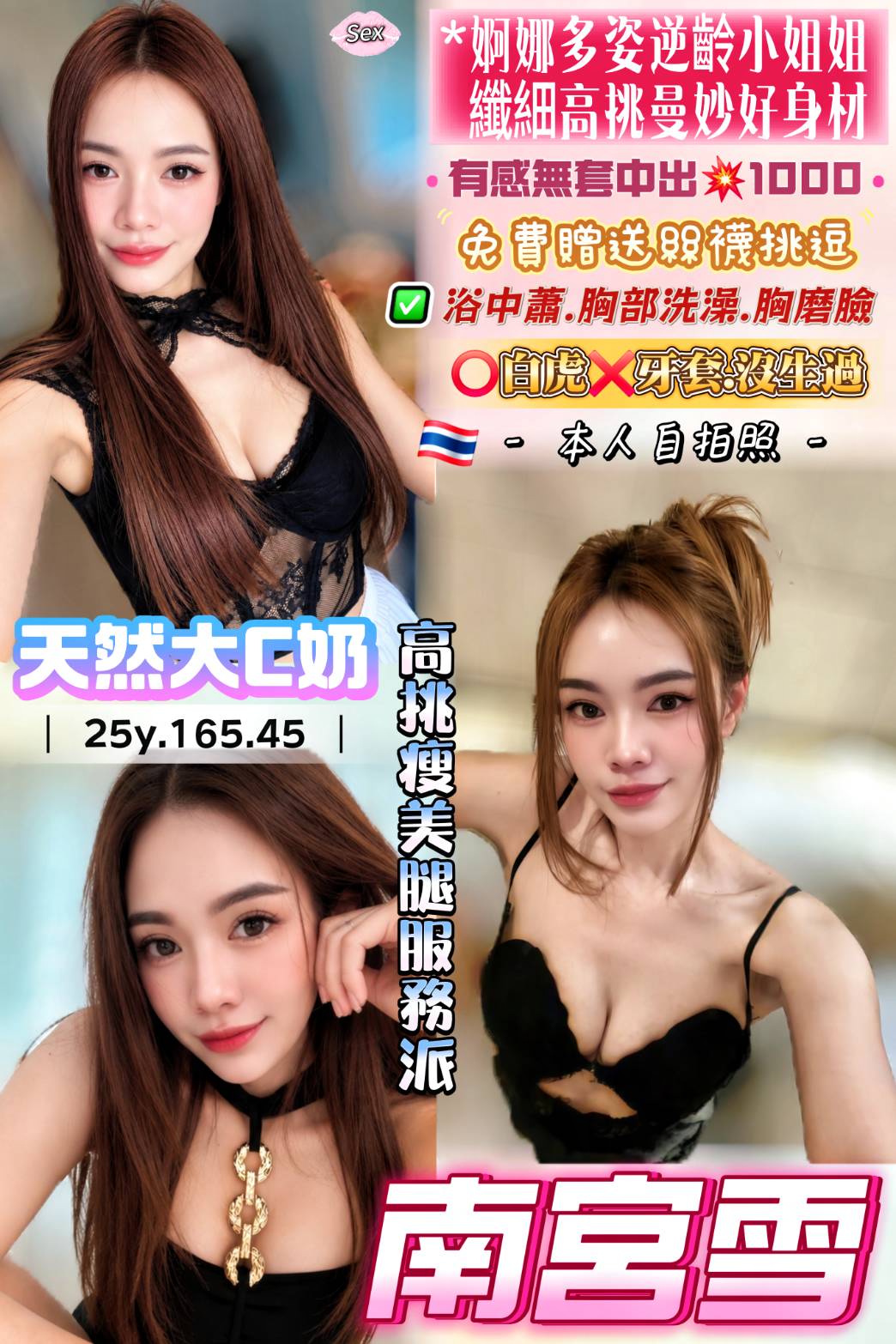南宮雪 (yab9pzzwp2) - 泰妹 桃園，25歲，C罩杯 - 米妮