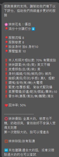 優亞 (377532) - 圖片 20 - 泰妹 新竹 - 展示用 定點茶/外約/外送茶