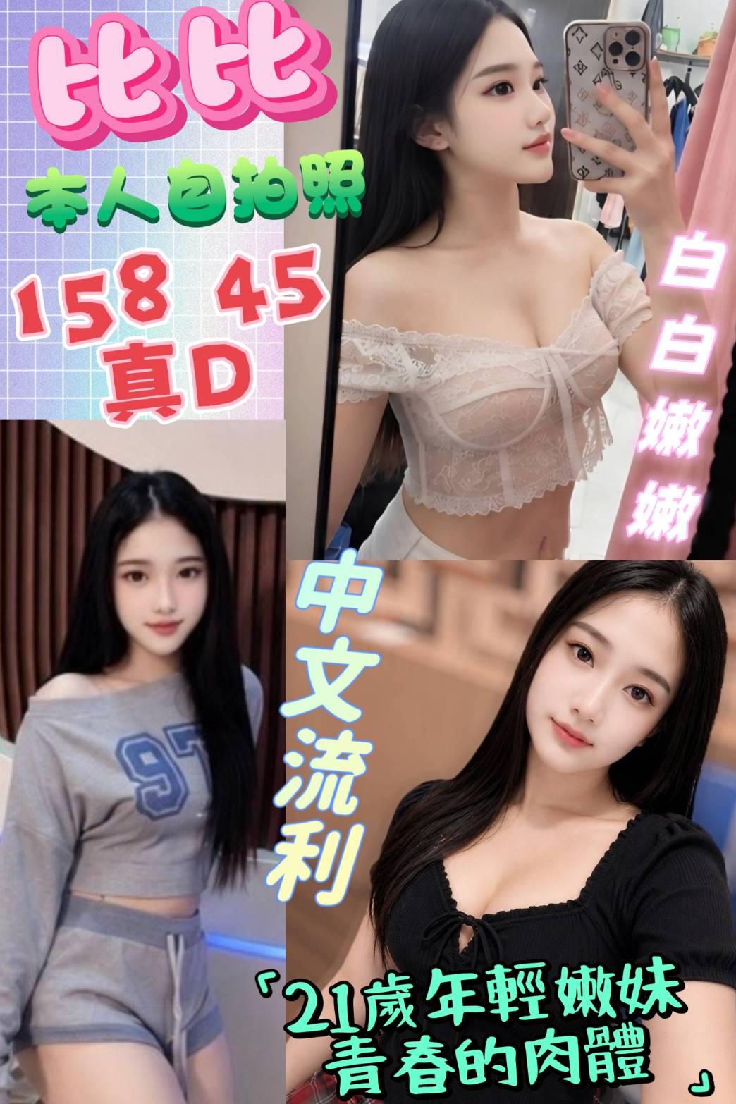 比比 (395719) - 馬來妹 雲林，21歲，D罩杯 - 稱霸新竹!讓你出新手村不用當屠龍戰士，老師帶你過關斬將