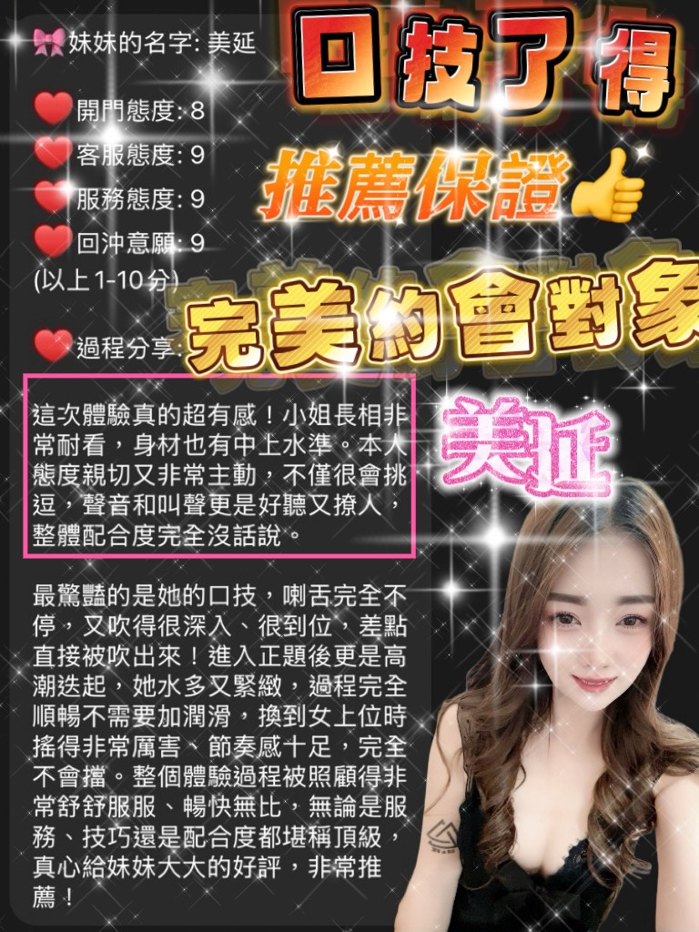 美延 (PFBQ7Y97PR) - 圖片 4 - 泰妹 桃園 - 定點外約外送定點//全省//水方舟