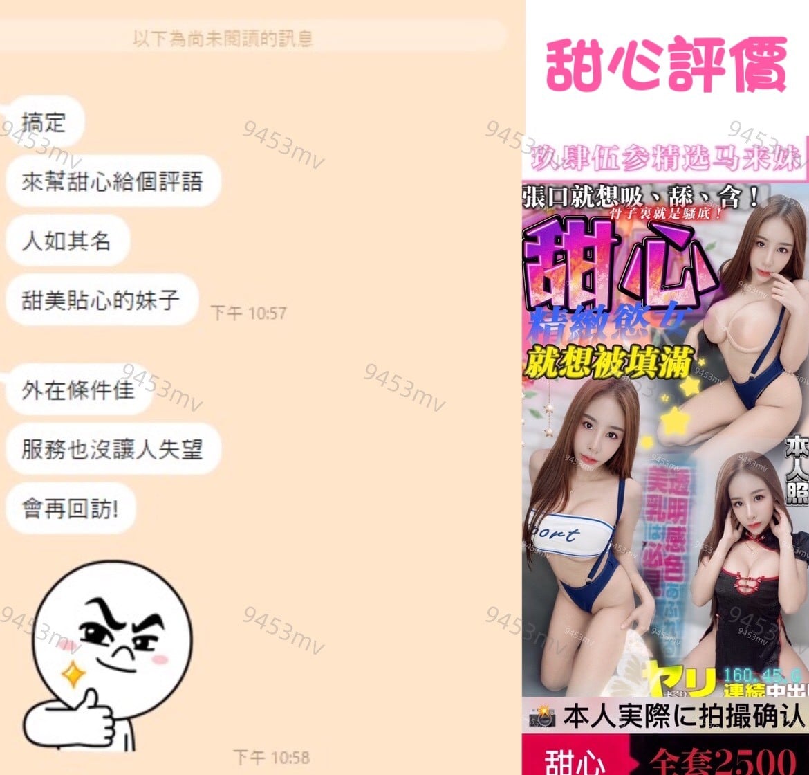 甜心 (356361) - 圖片 3 - 馬來妹 台中 - 💋台中9453💋定點含房💕LINE：9453mv
