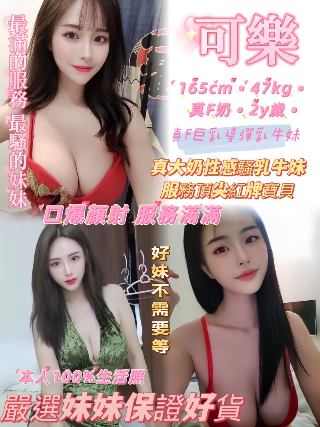 可樂 (312612) - 圖片 1 - 泰妹 新北 - 輕鬆Go全台定點&外約