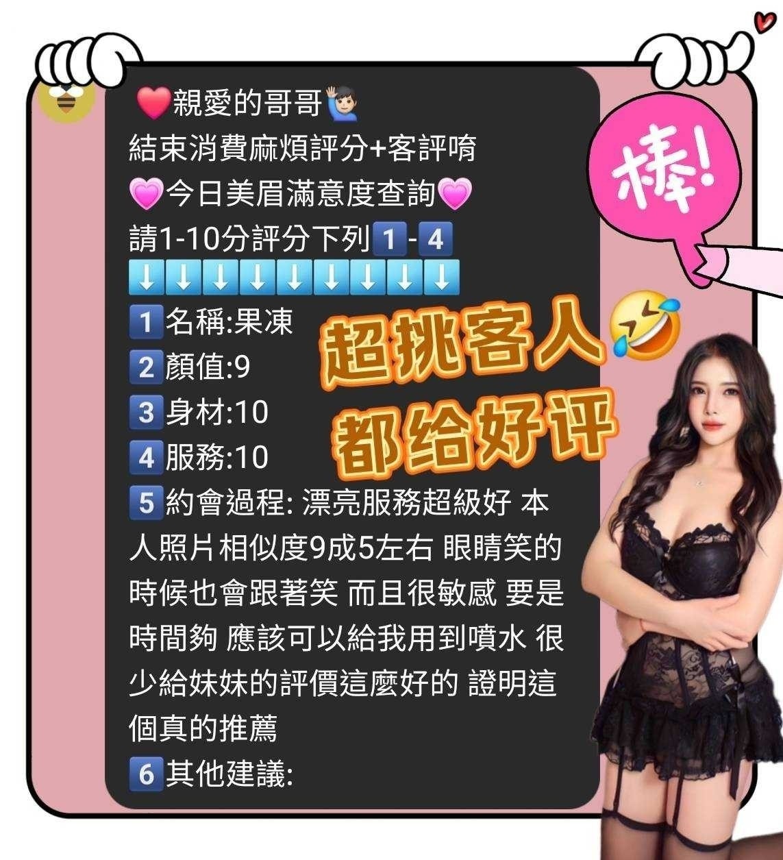果凍 (315045) - 圖片 3 - 馬來妹 新竹 - 展示用 定點茶/外約/外送茶