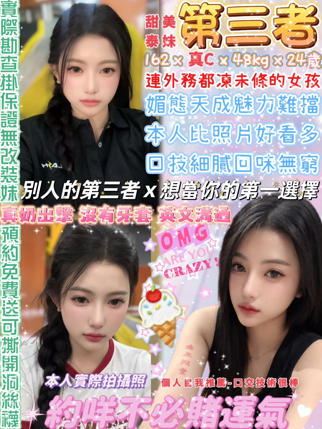 第三者 (xxg3enn28e) - 泰妹 台北，24歲，C罩杯 - 彩虹娛樂