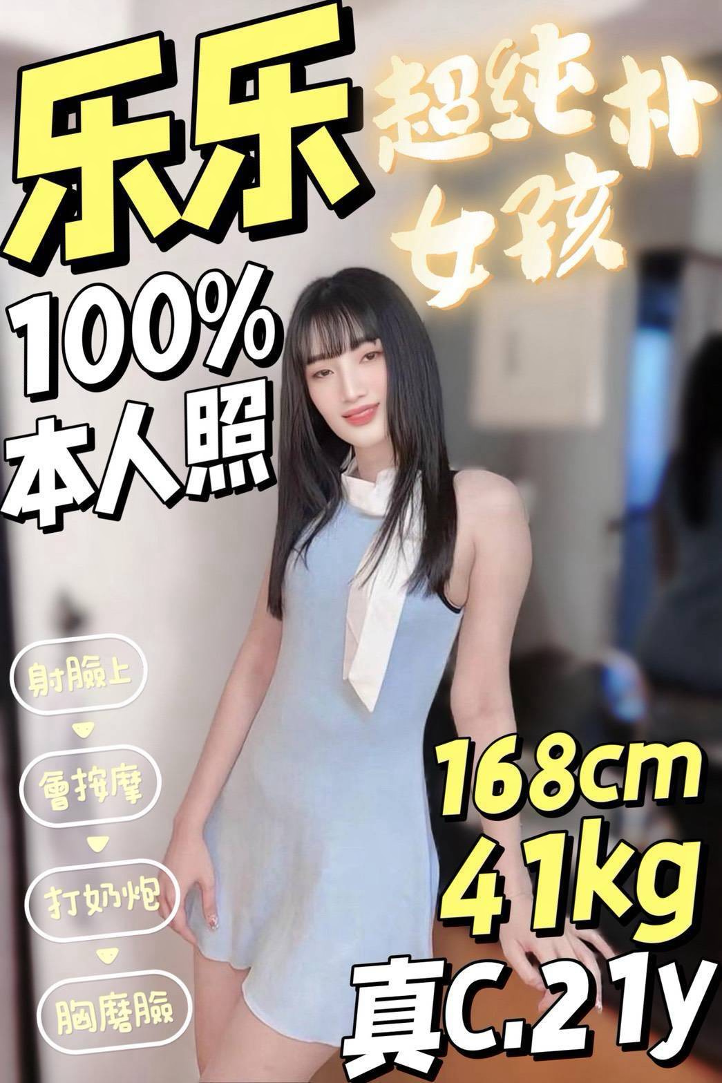 樂樂