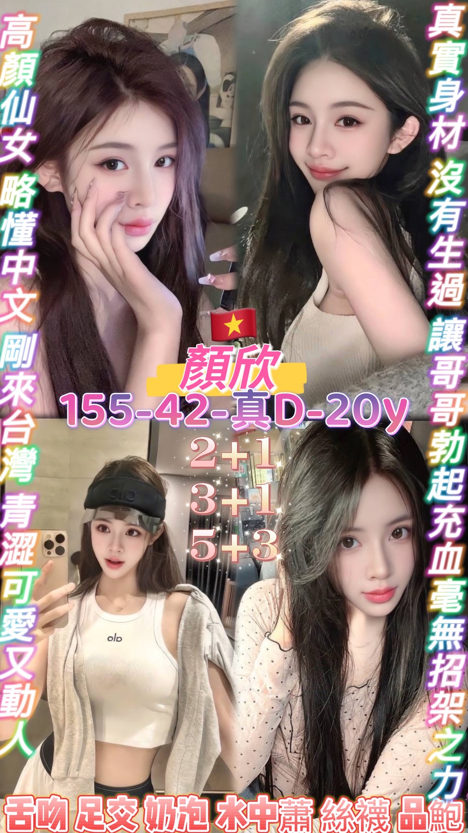 顏欣 (y383gmq4jk) - 越南妹 桃園，20歲，D罩杯 - 展示用 定點茶/外約/外送茶