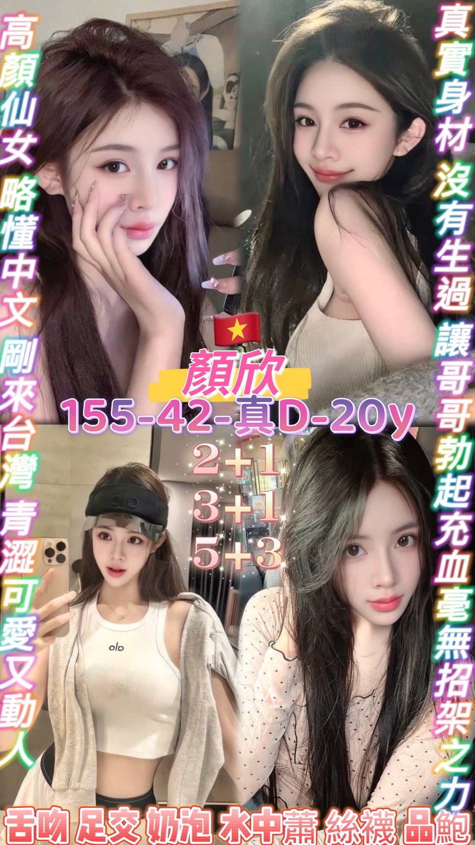 顏欣 (y383gmq4jk) - 越南妹 桃園，20歲，D罩杯 - 五路財神