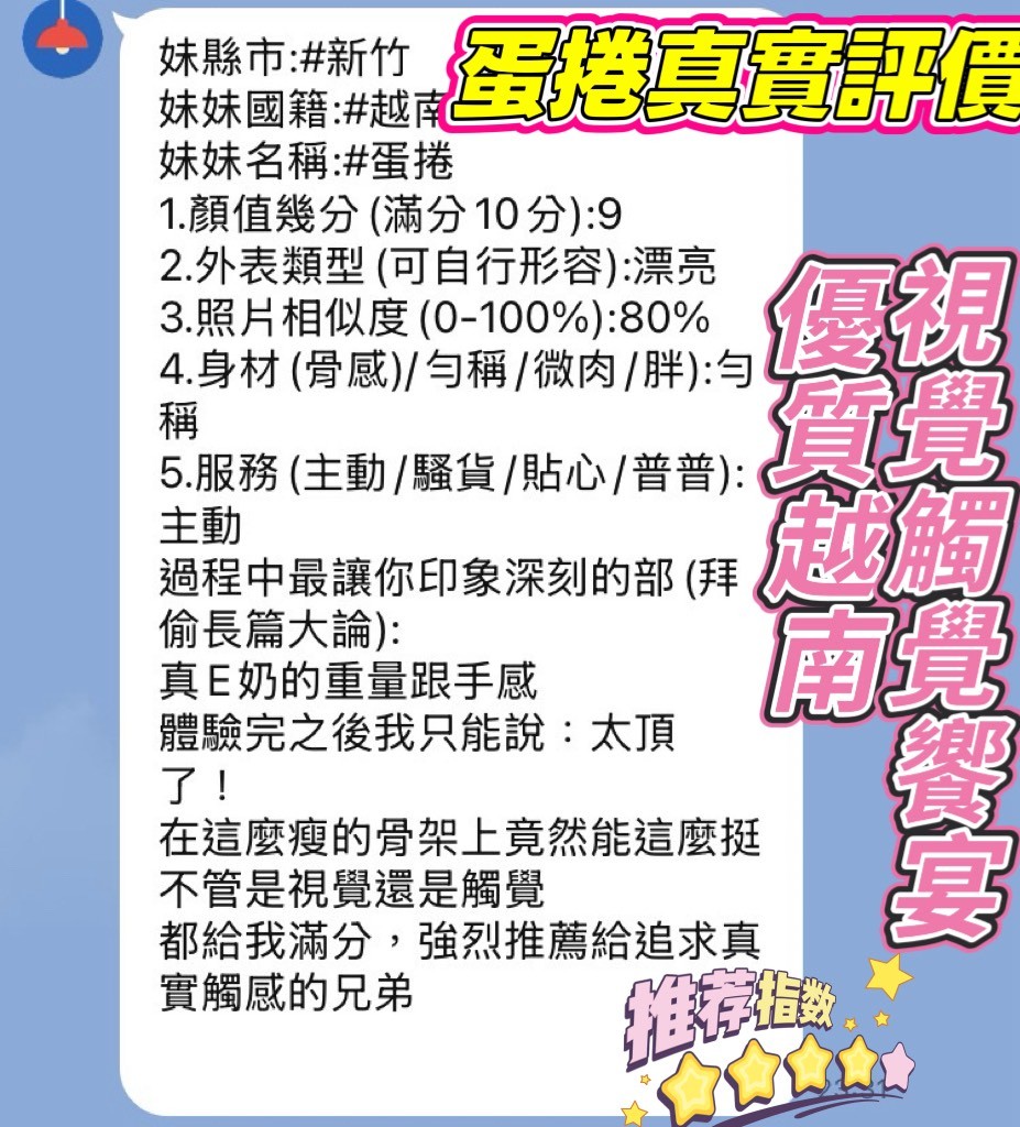 蛋捲 (367295) - 圖片 2 - 越南妹 新竹 - 新竹花花公主水床全台直營專區