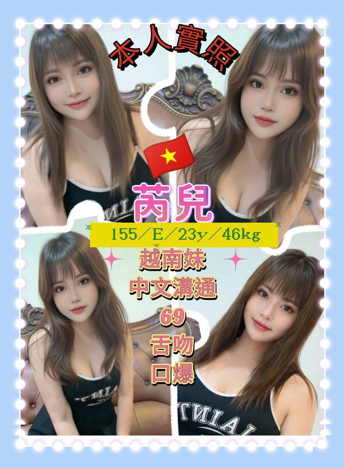 芮兒 (putbz7n9av) - 越南妹 新北，23歲，E罩杯 - 全台熱門嚴選-外約/定點♥︎