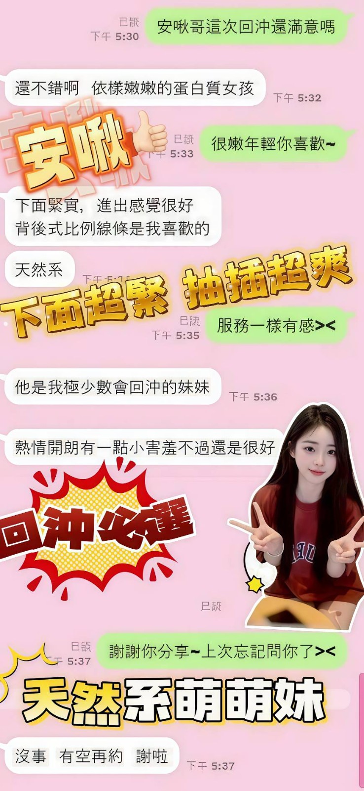 安啾 (377736) - 圖片 6 - 越南妹 高雄 - 展示用 定點茶/外約/外送茶