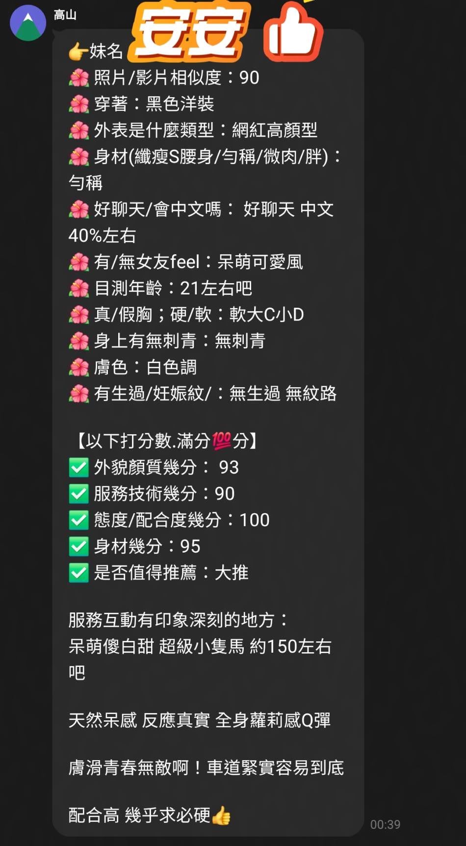 安安 (GQZMHQ3QD7) - 圖片 4 - 越南妹 桃園 - 小綿羊