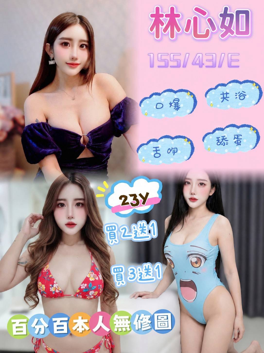 林心如 (397451) - 馬來妹 新竹，23歲，E罩杯 - 展示用 定點茶/外約/外送茶