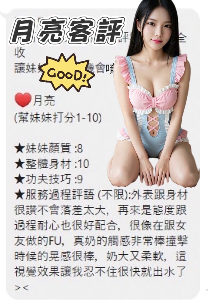 月亮 (KUJRSTSJ9E) - 圖片 2 - 馬來妹 台中 - 桂花巷