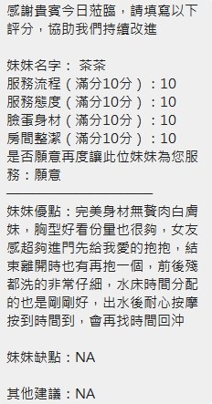 茶茶 (396996) - 圖片 13 - 泰妹 新竹 - 展示用 定點茶/外約/外送茶