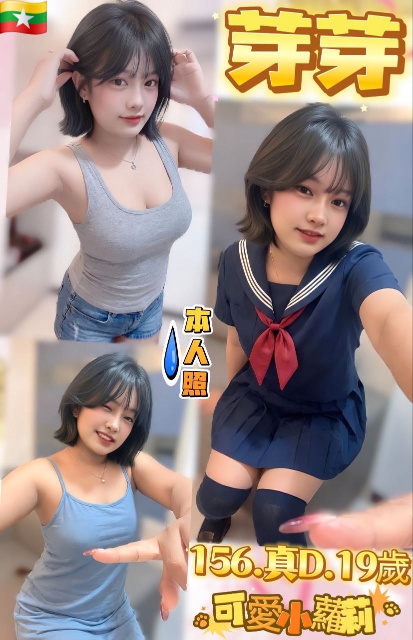 芽芽 (duqda53z38) - 其他國家 台北，19歲，D罩杯 - 彤彤