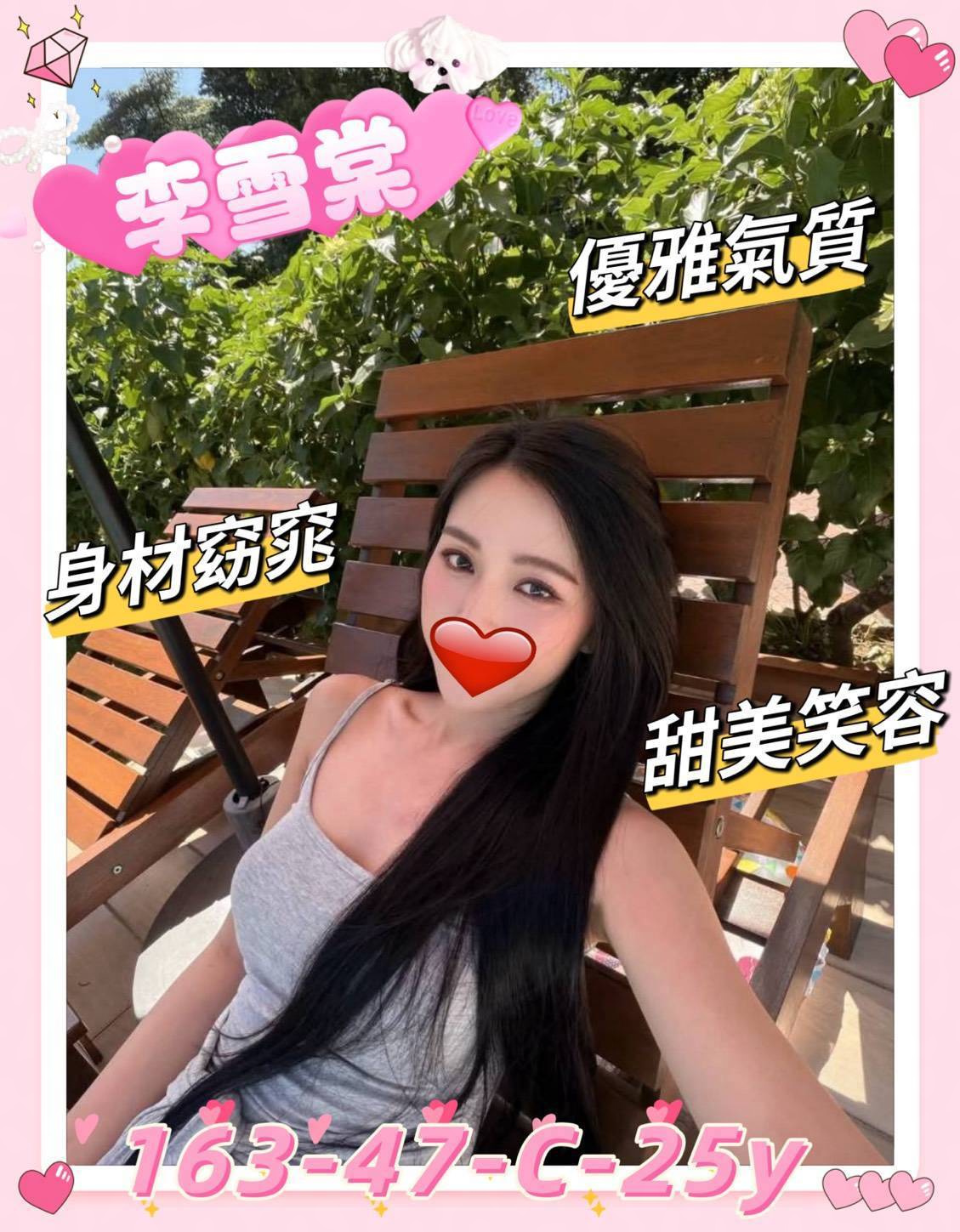 李雪棠 (zbpquwetf3) - 台妹 新竹，25歲，C罩杯 - 財神小公主