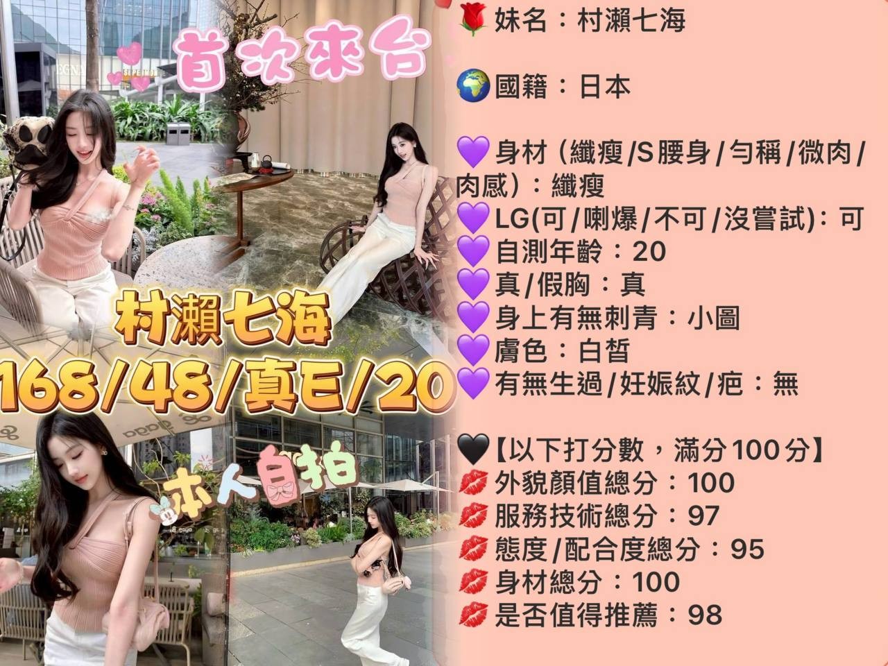 村瀨七海 (384467) - 圖片 2 - 日本妹 台中 - 老司機857