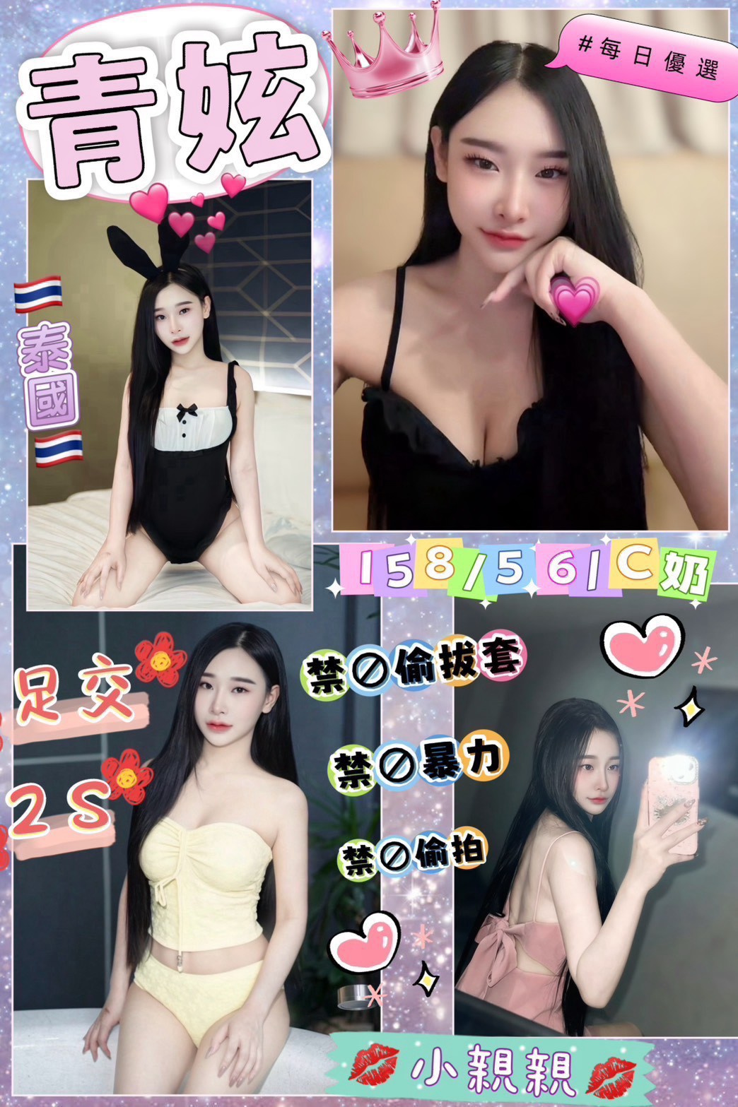 青妶 (2umc2u9kp6) - 泰妹 花蓮，-歲，C罩杯 - APPLE莫姐