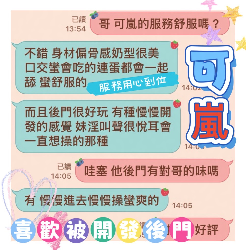 可嵐 (SQSQ4EX6AN) - 圖片 2 - 馬來妹 台中 - 富城國際