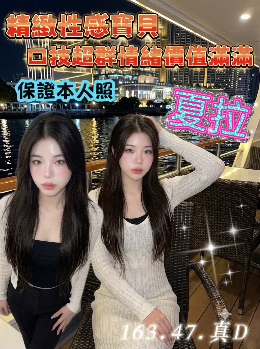 夏拉