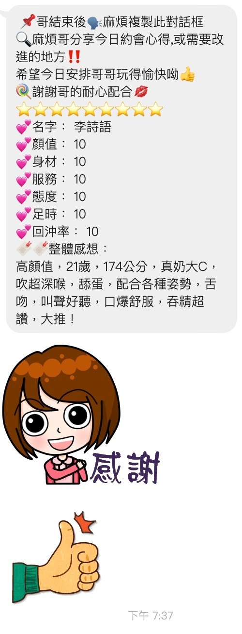 李詩語 (280517) - 圖片 8 - 泰妹 桃園 - 展示用 定點茶/外約/外送茶