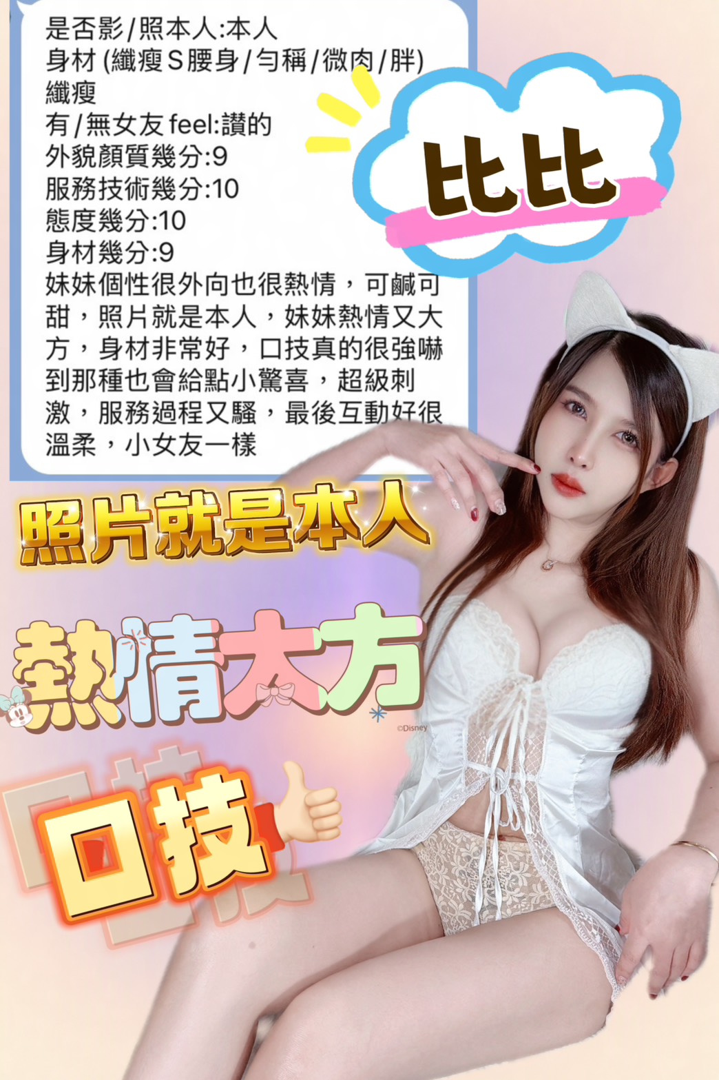 比比 (SSWZMUF6PJ) - 圖片 5 - 馬來妹 台中 - 希娜