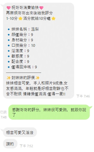 溫梨 (WUMA8KGZW9) - 圖片 3 - 泰妹 桃園 - 最優質的🍵在9453teas