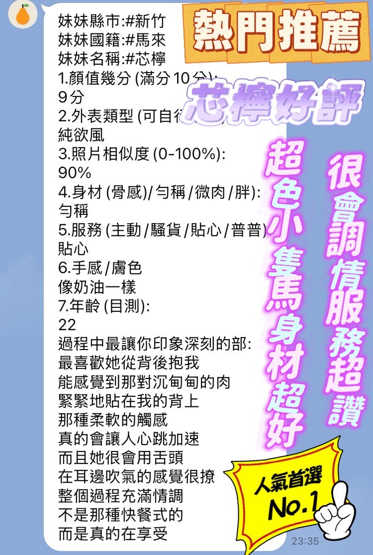 芯檸 (311779) - 圖片 14 - 馬來妹 新竹 - 遊樂園個人工作室