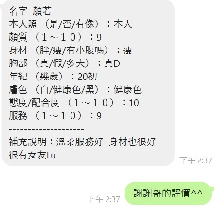 顏若 (371081) - 圖片 4 - 泰妹 新竹 - 展示用 定點茶/外約/外送茶