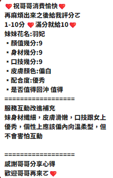 羽妃 (396517) - 圖片 13 - 越南妹 新竹 - 展示用 定點茶/外約/外送茶