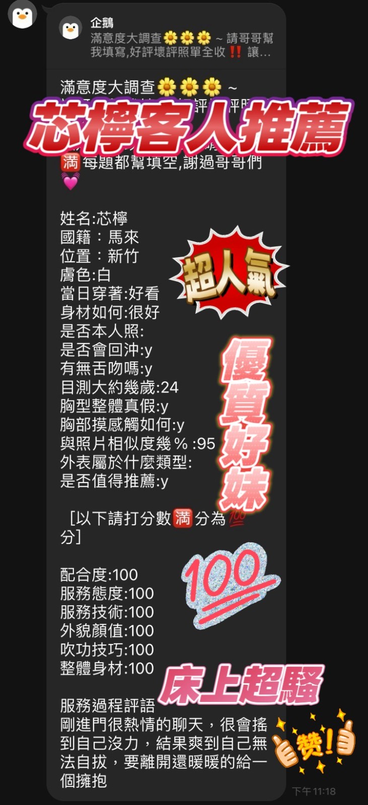 芯檸 (311779) - 圖片 12 - 馬來妹 新竹 - 遊樂園個人工作室