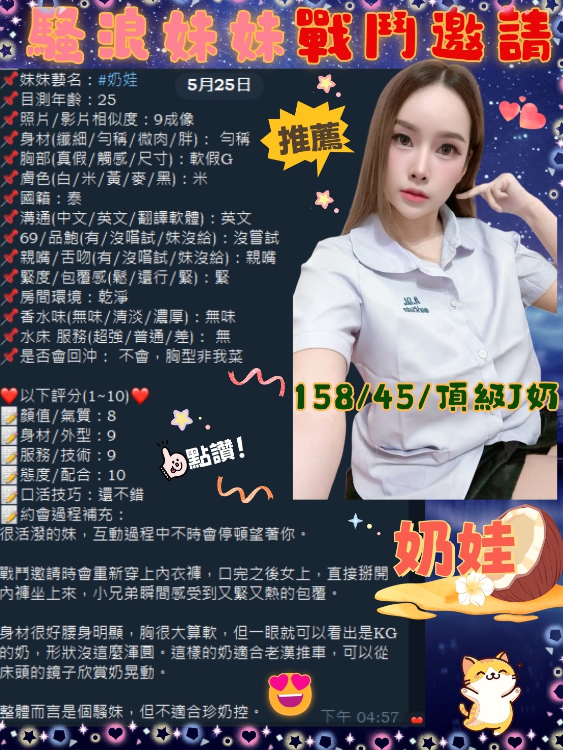 奶娃 (362896) - 圖片 8 - 馬來妹 新竹 - 展示用 定點茶/外約/外送茶