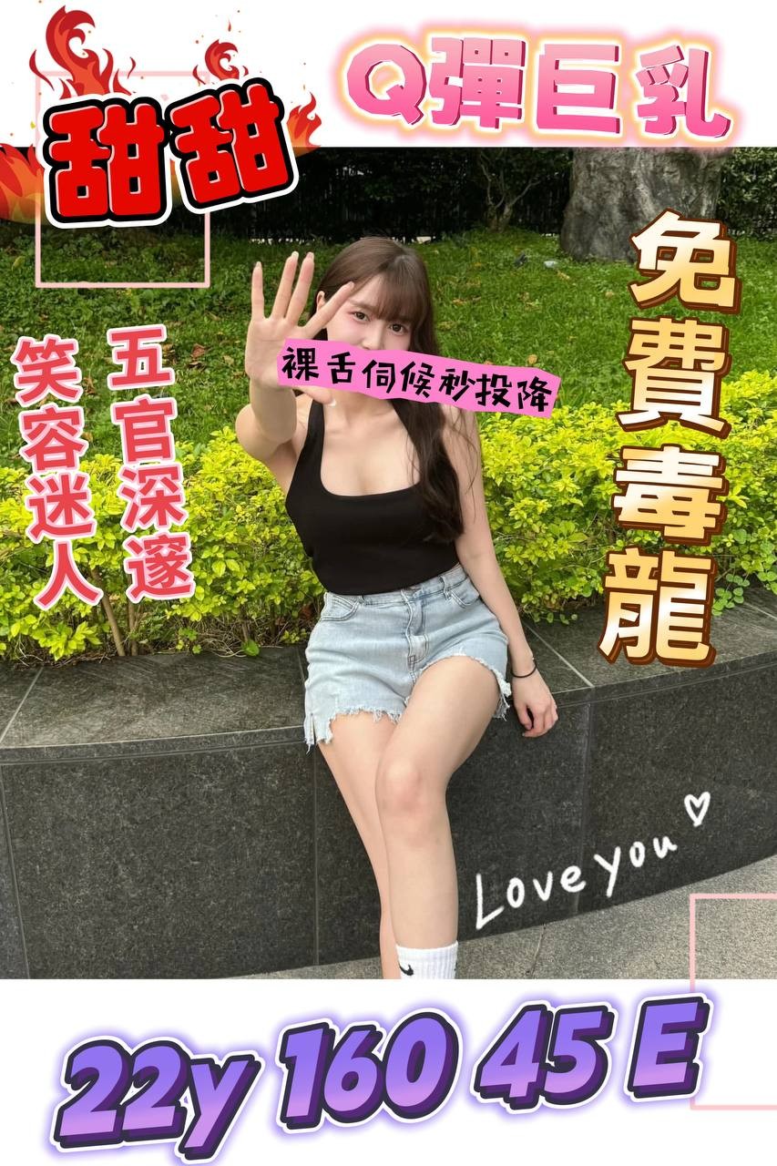 甜甜 (302623) - 圖片 1 - 台妹 桃園 - 輕鬆Go全台定點&外約
