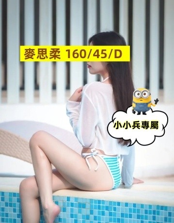 麥思柔 (285445) - 圖片 1 - 台妹 台中 - 小小兵
