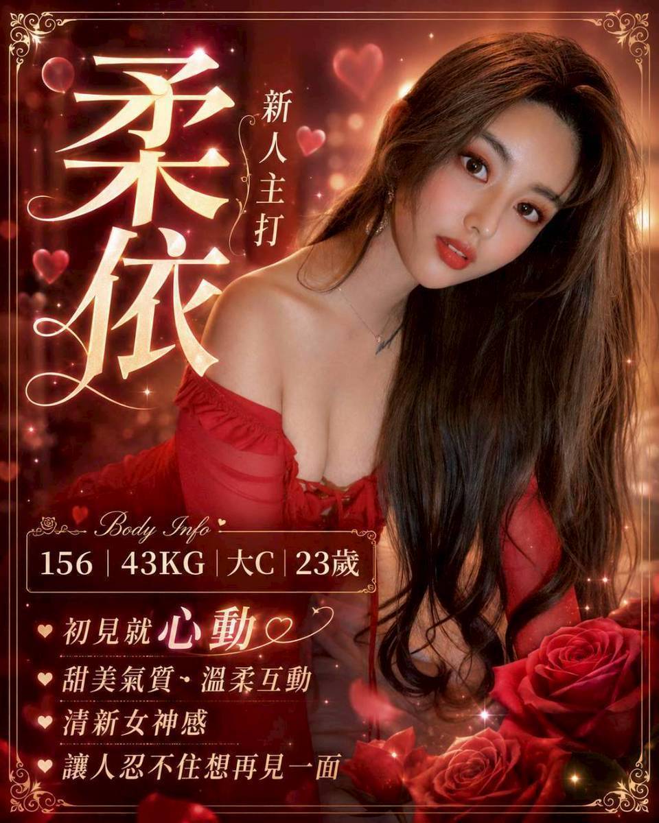 柔依 (FXNTS8A788) - 圖片 1 - 台妹 高雄 - LOVE100｜全台舒壓放鬆・私人預約
