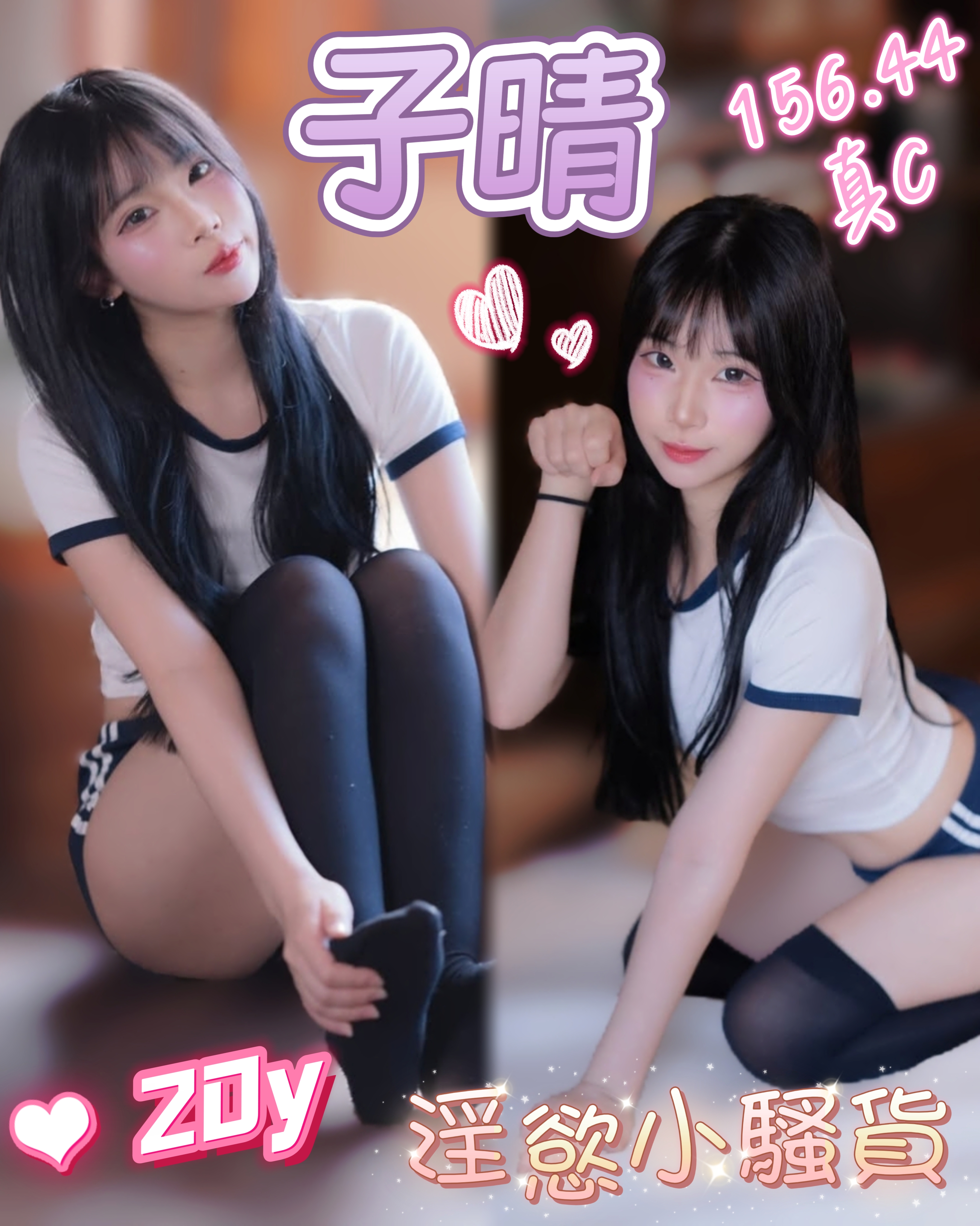 子晴