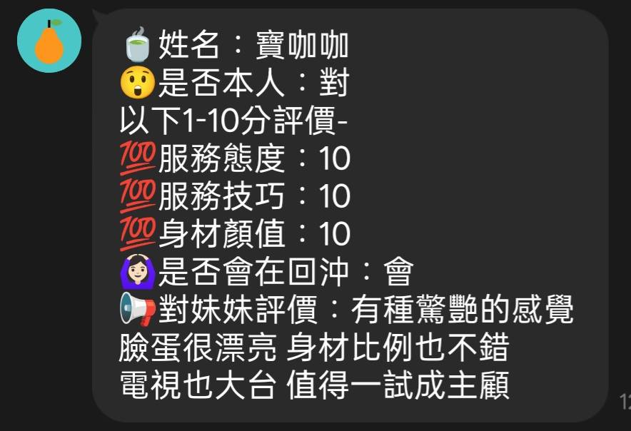 寶咖咖 (QP6Z5PA53E) - 圖片 5 - 馬來妹 新竹 - 佛手茶