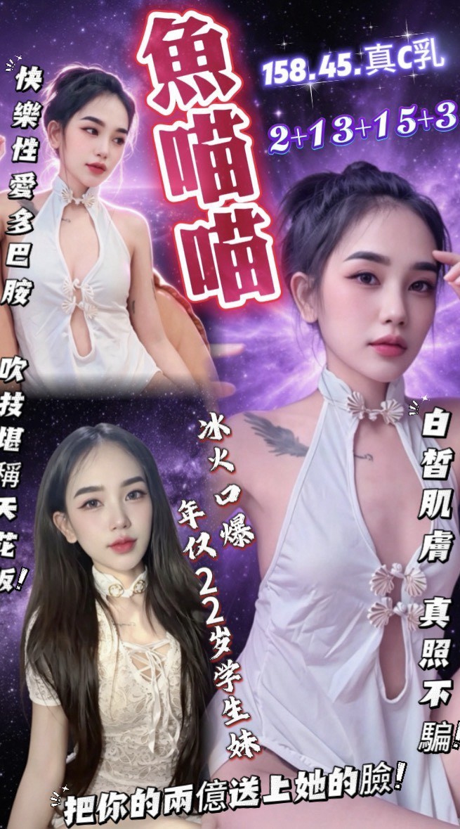 魚喵喵 (cekdtsb4cd) - 泰妹 苗栗，22歲，C罩杯 - 定點茶/外送茶~全省找茶御飲連鎖