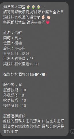 怡雅 (370786) - 圖片 6 - 馬來妹 台中 - 小蜜桃