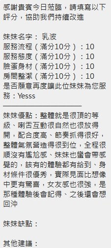 乳波 (394038) - 圖片 13 - 泰妹 新竹 - 全省娛樂導航員
