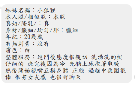 小狐狸 (B7CE9VRP6K) - 圖片 2 - 馬來妹 屏東 - 快樂寶貝