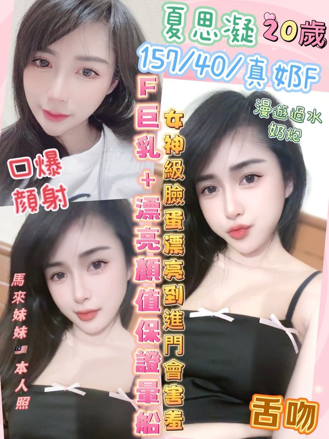 夏思凝 (311942) - 馬來妹 南投，20歲，F罩杯 - GGTO-全省定點外約日韓