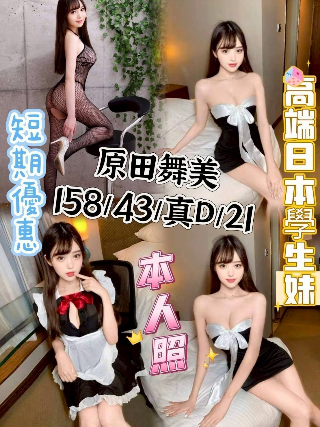 原田舞美 (300009) - 日本妹 台中，21歲，D罩杯 - 沐都航空-全省舒壓