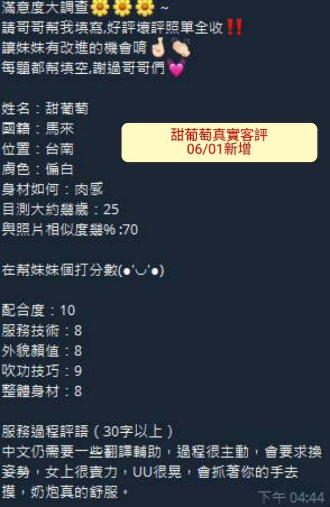 甜葡萄 (362634) - 圖片 9 - 馬來妹 台南 - 展示用 定點茶/外約/外送茶